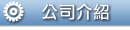 menu_company