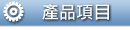 menu_products