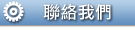 menu_contact